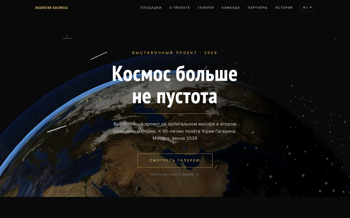 экологиякосмоса.рф