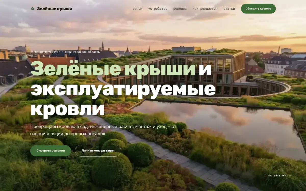 зелёные-крыши.рф