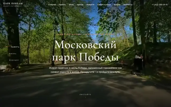 московский парк победы