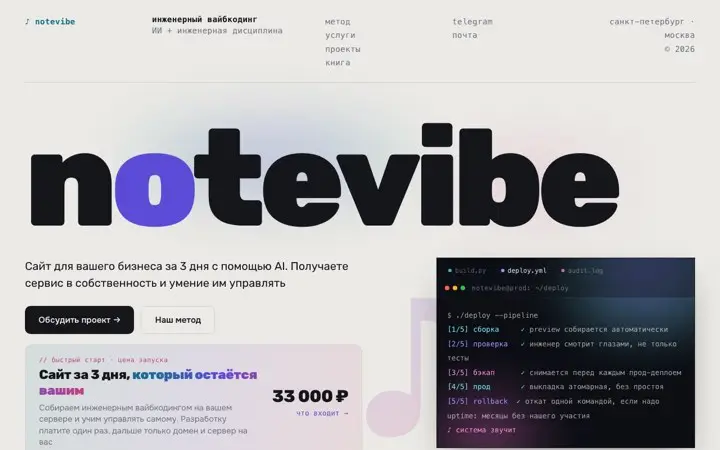notevibe.ru