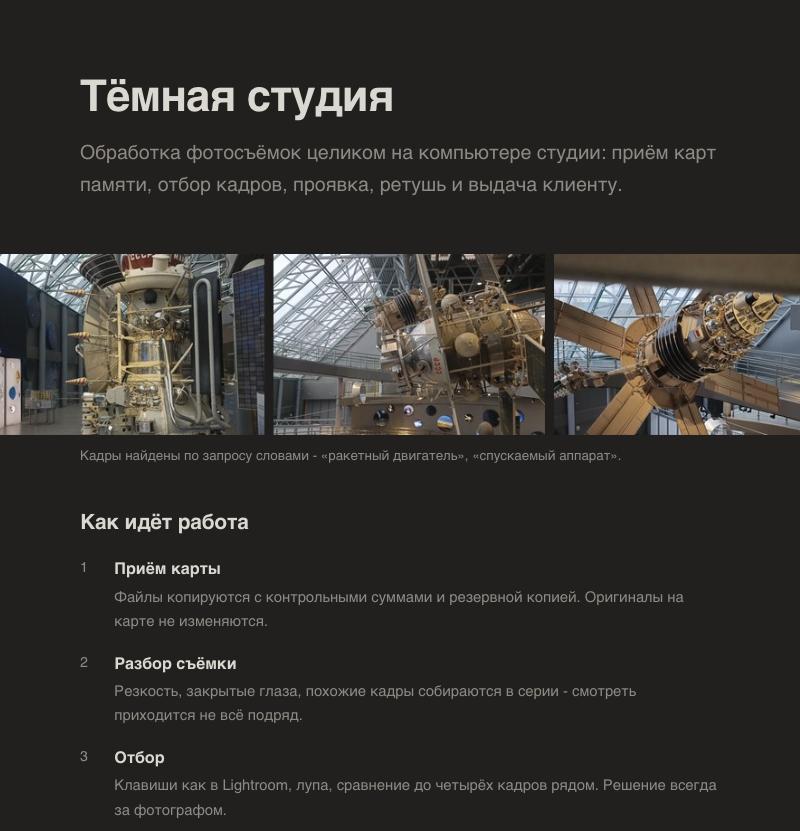 Тёмная студия