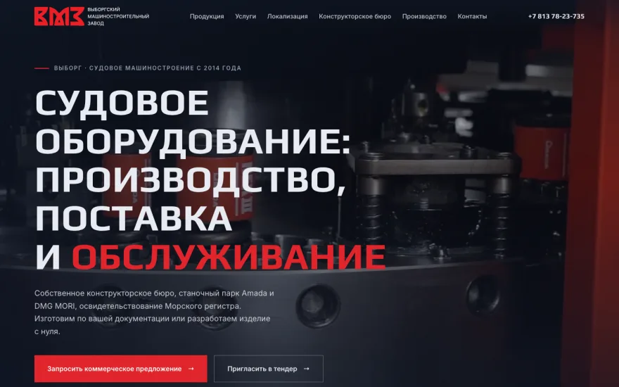 выборгский машиностроительный завод