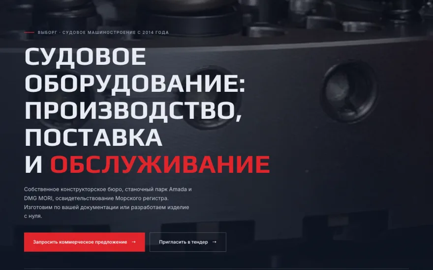 Выборгский машзавод