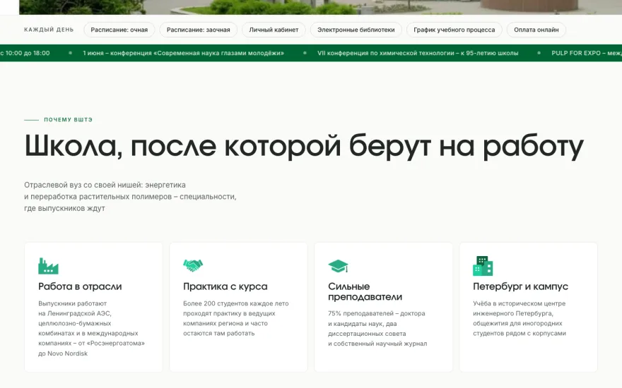 ВШТЭ · университет